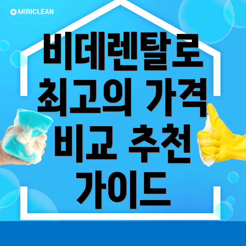 비데렌탈
