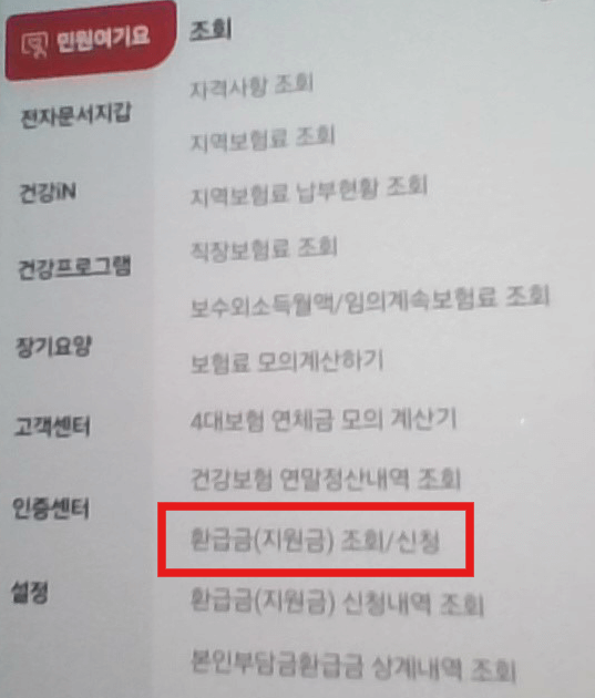 건강보험-환급금