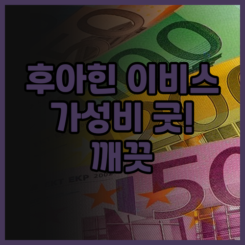 이비스 후아힌 솔직 후기.. 가성비 