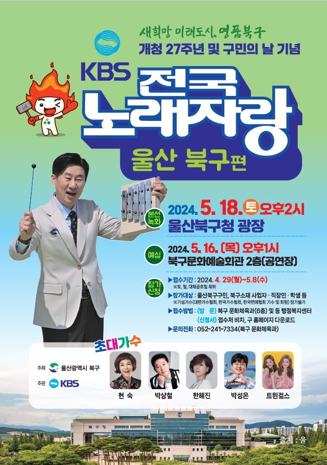 전국노래자랑 부산 진구 편 알아보기