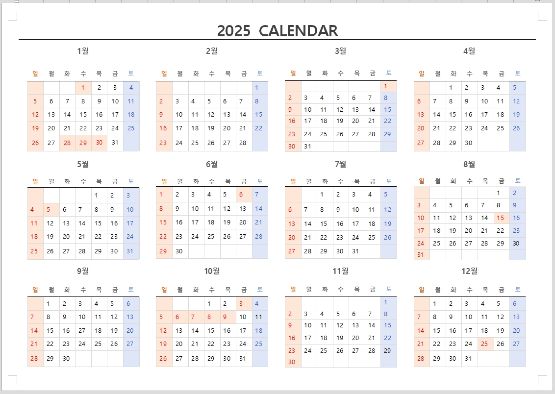 2025년 달력(음력 달력) 및 공휴일 (다운로드 프린트)