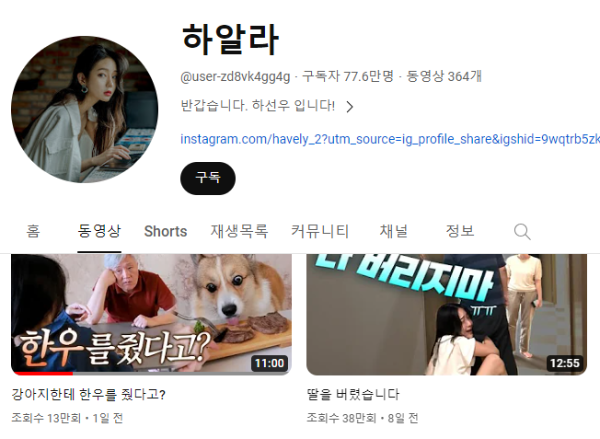 유튜버-하알라-유튜브채널-대문사진-메인사진-한우를줬다고-영상-썸네일-부분