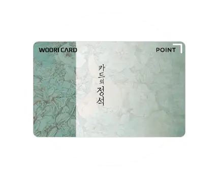 우리카드 추천 우리카드 카드의정석 POINT 카드 디자인