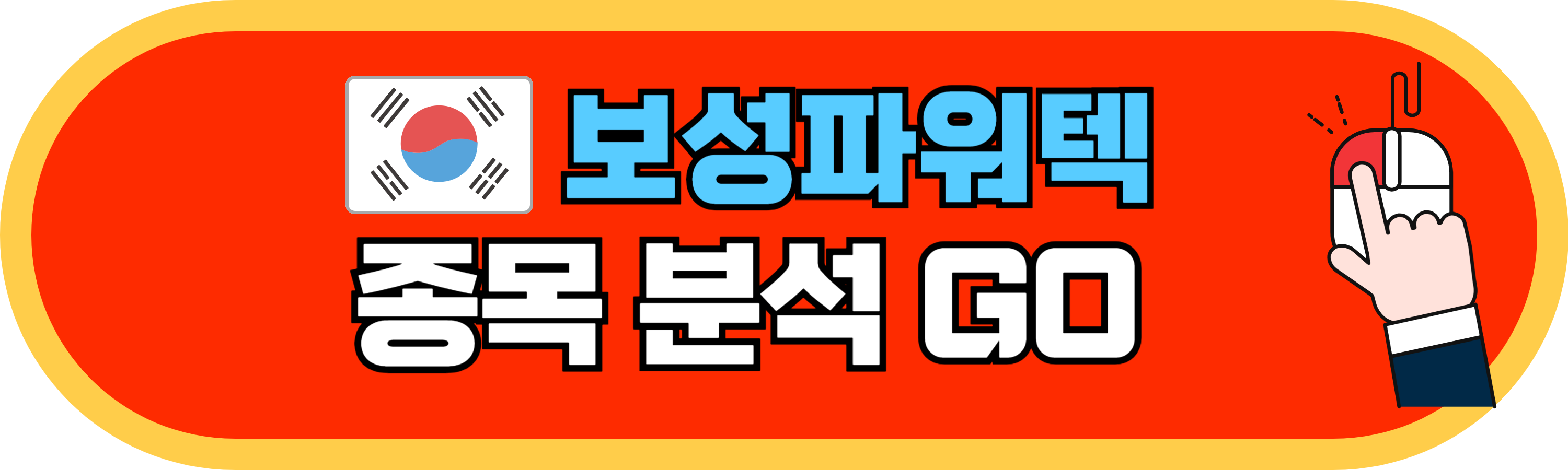 보성파워텍