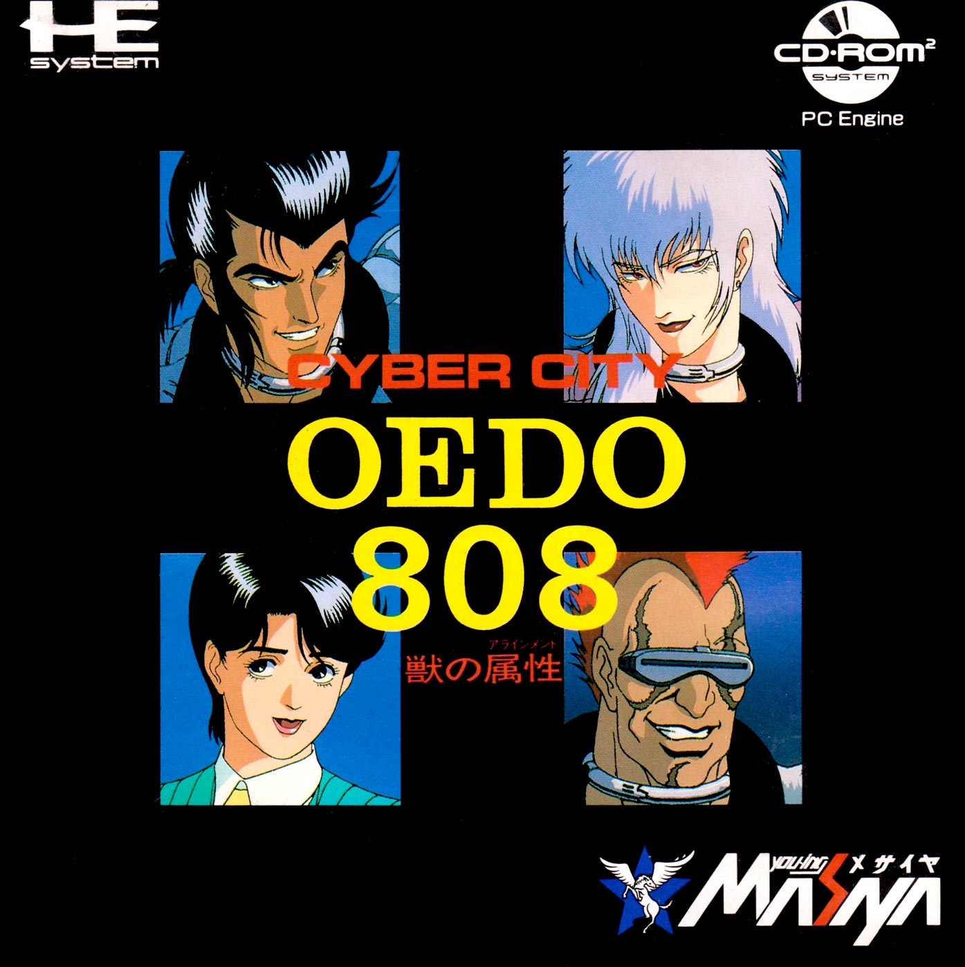 PCE-CD] 사이버 시티 오데오 808 - 짐승의 속성 / サイバー