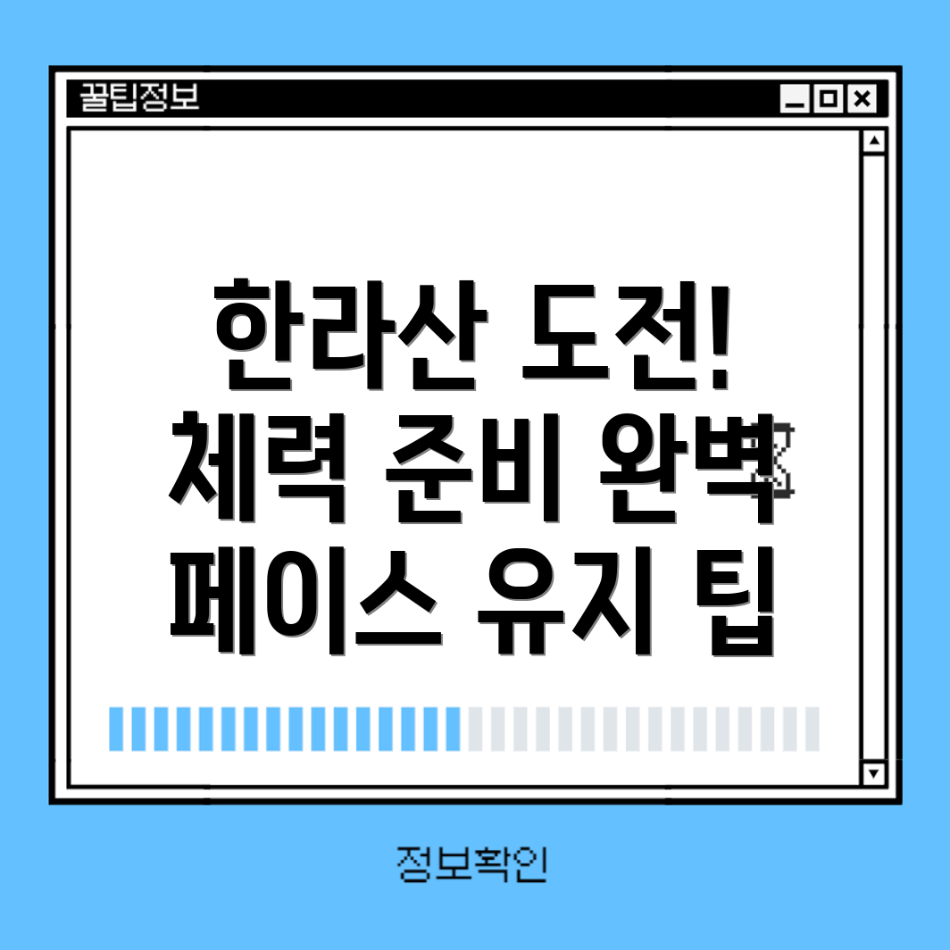 한라산 도전