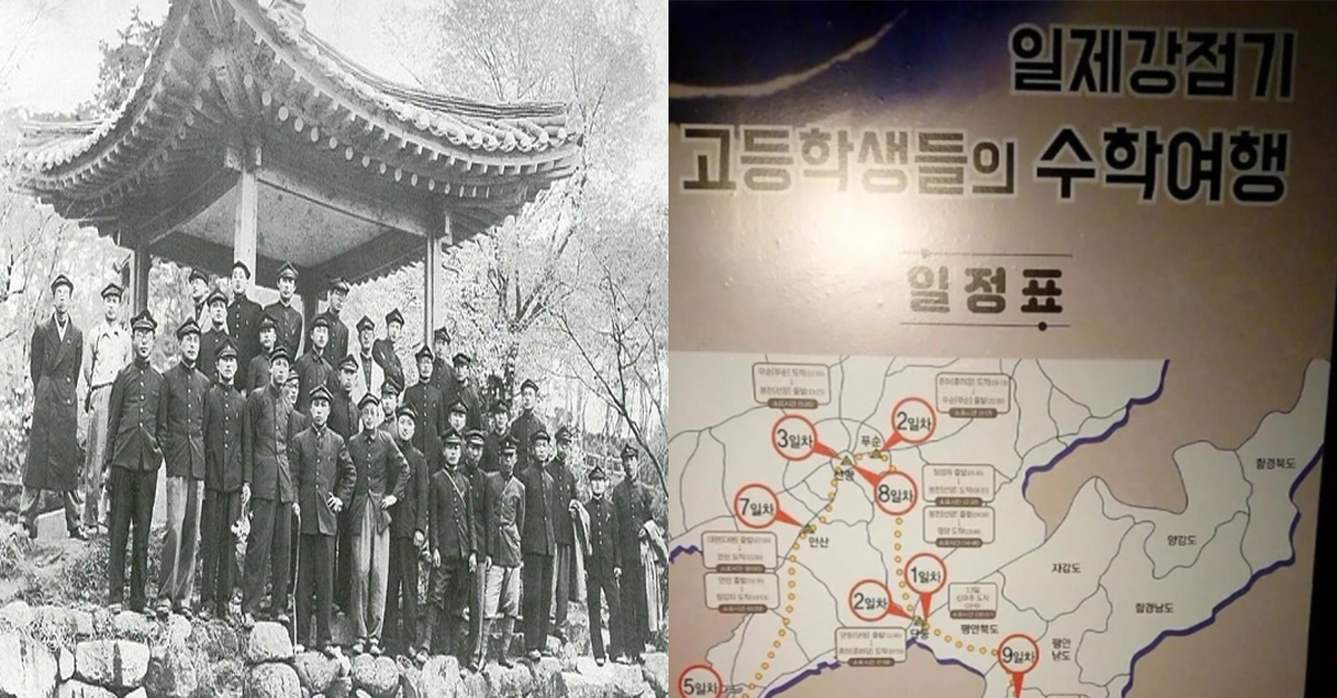  일제강점기 고등학생들의 수학여행 일정표