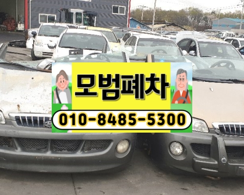 동대문구폐차장