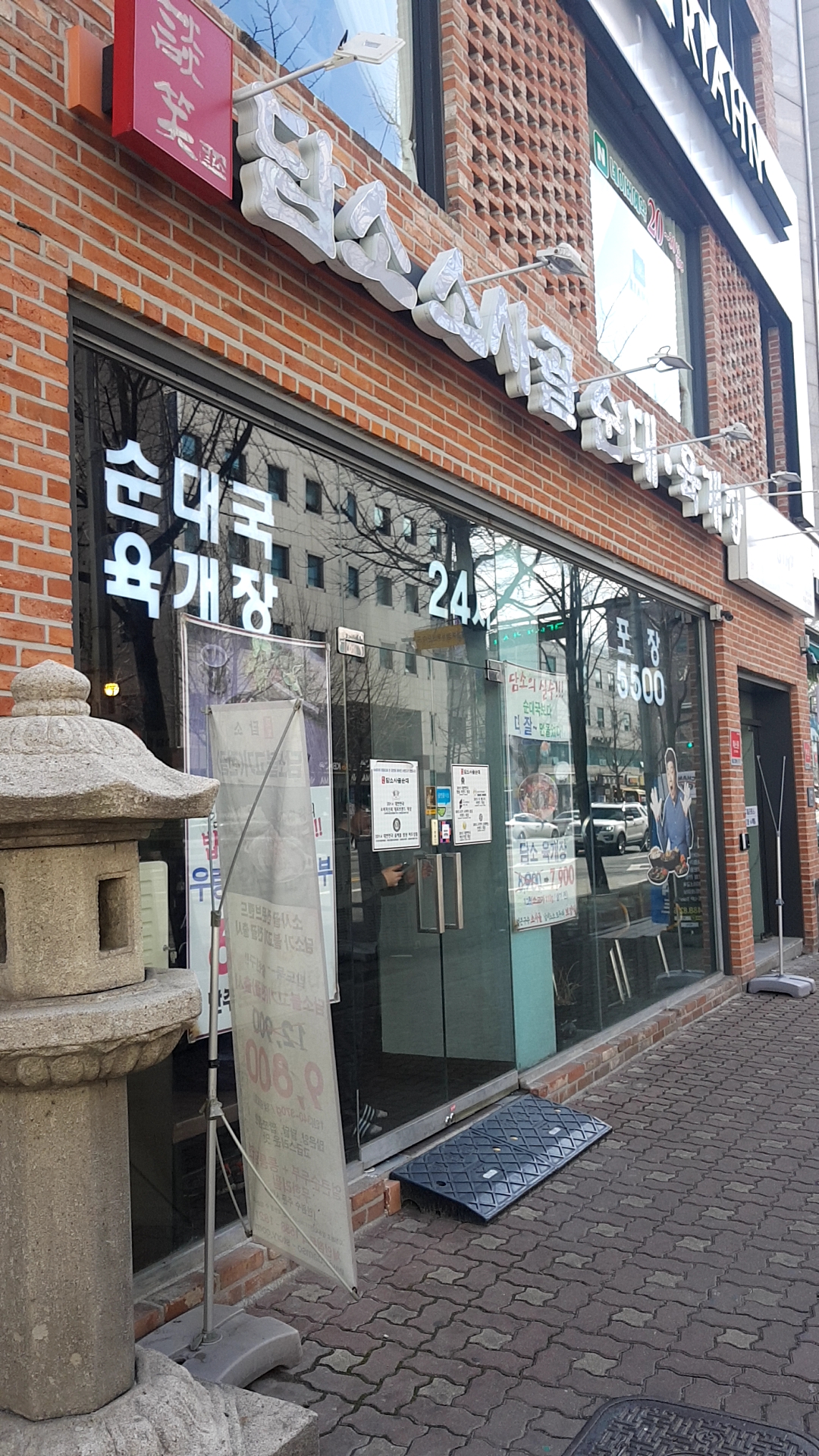  굽은다리역 '담소' 소사골순대국(6.9)