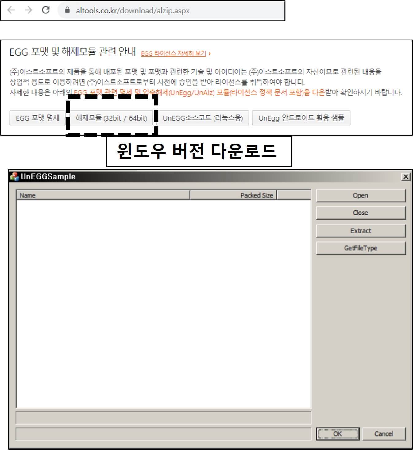 egg 압축 풀기 무설치 방법