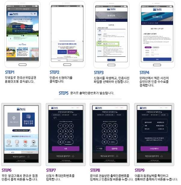 한라산 등정인증서 발급받는법