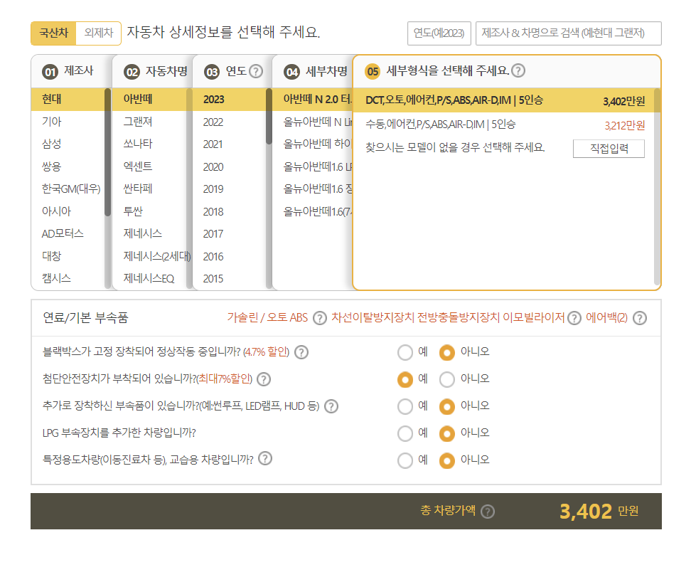 KB손해보험 홈페이지 다이렉트 보험료 계산