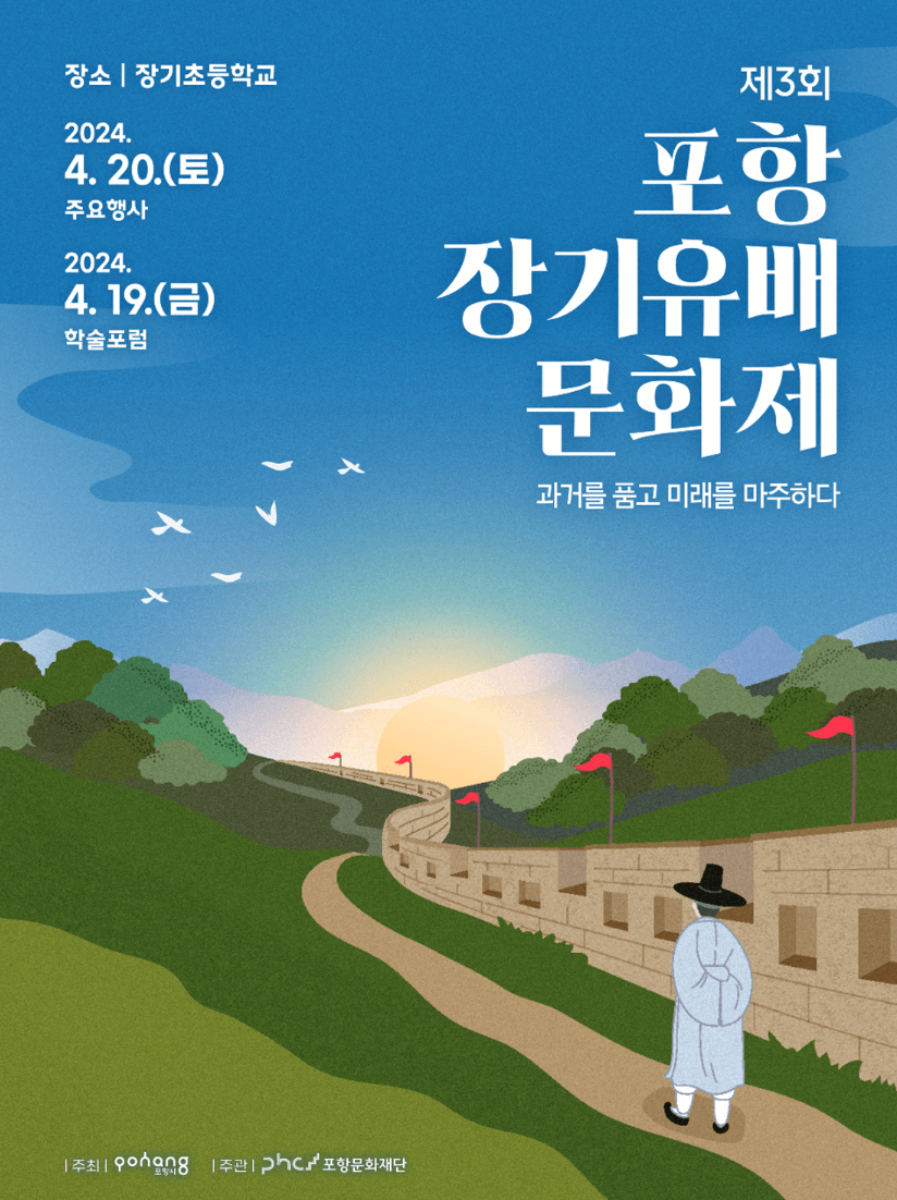 경북 축제