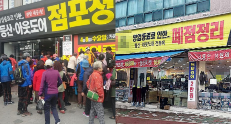  폐점정리 90% 할인한다는 가게의 진실