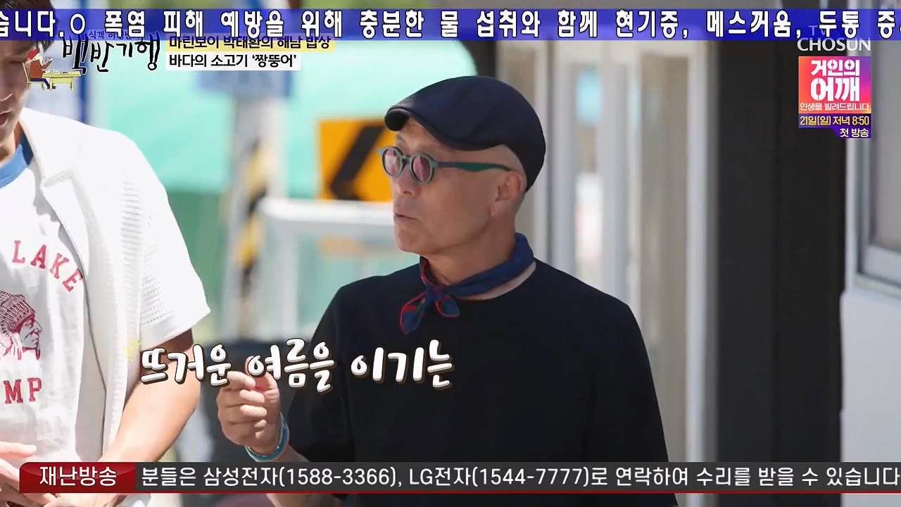 식객 허영만의 백반기행.E256.240715p-NEXT.mp4_20240715_194345.327.jpg