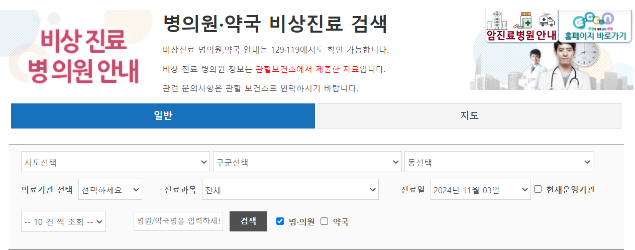 파주시 일요일 문 여는 병원 목록, 주말 공휴일 진료 병원, 24시 영업 약국