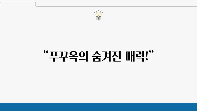 비밀의 방: 푸꾸옥에서의 완벽한 8월 여행 계획