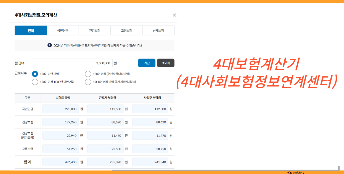 4대보험계산기
