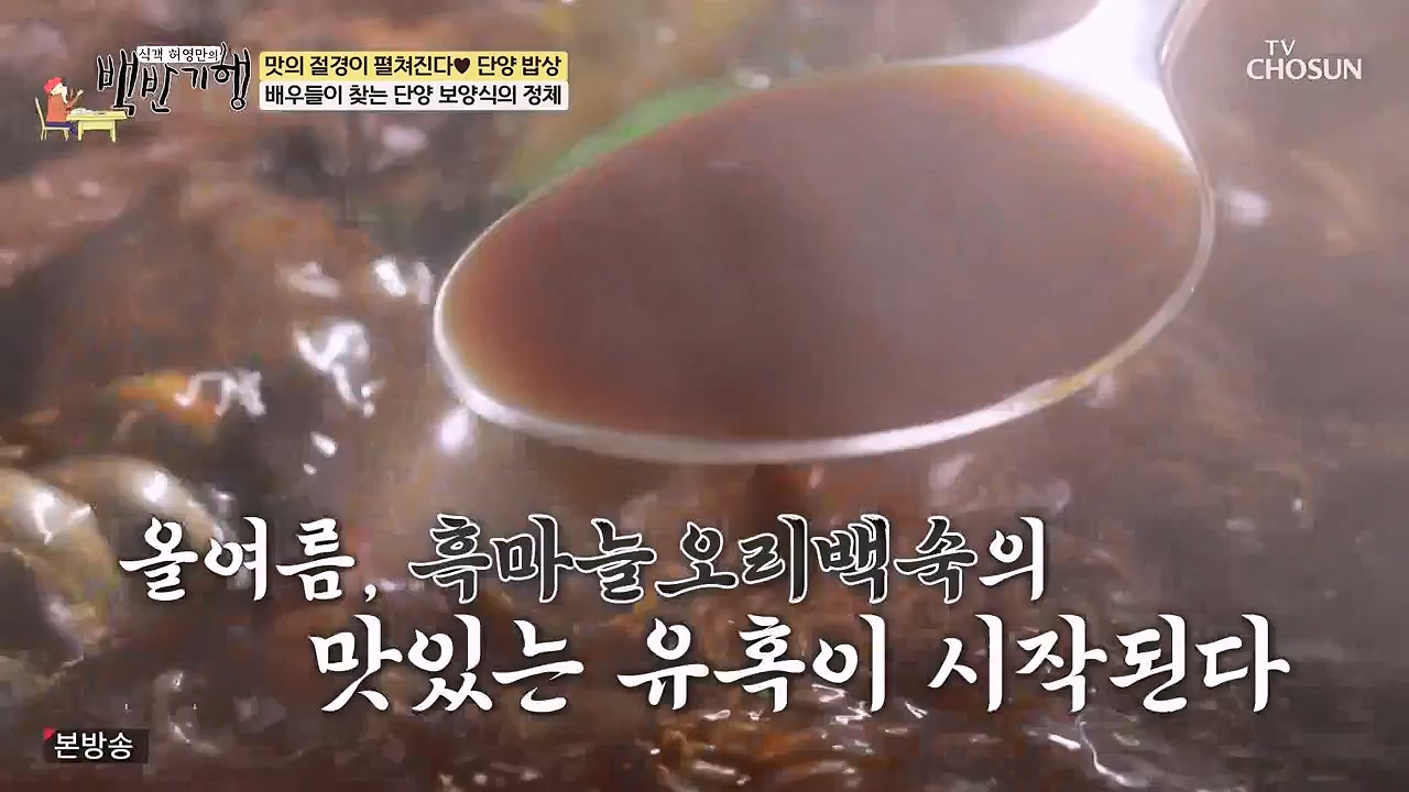 식객 허영만의 백반기행.E250.240603p-NEXT.mp4_20240603_195520.473.jpg