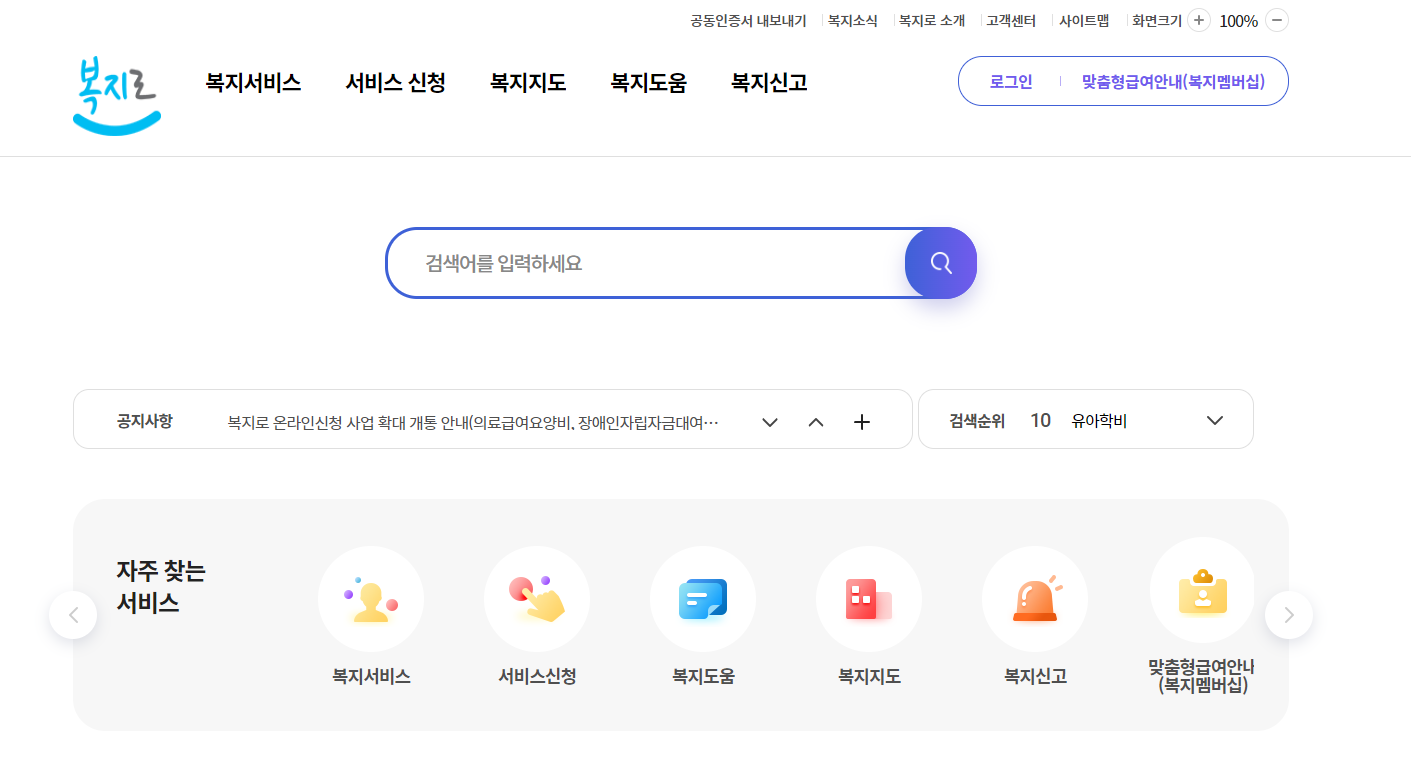 복지로 온라인 이용방법