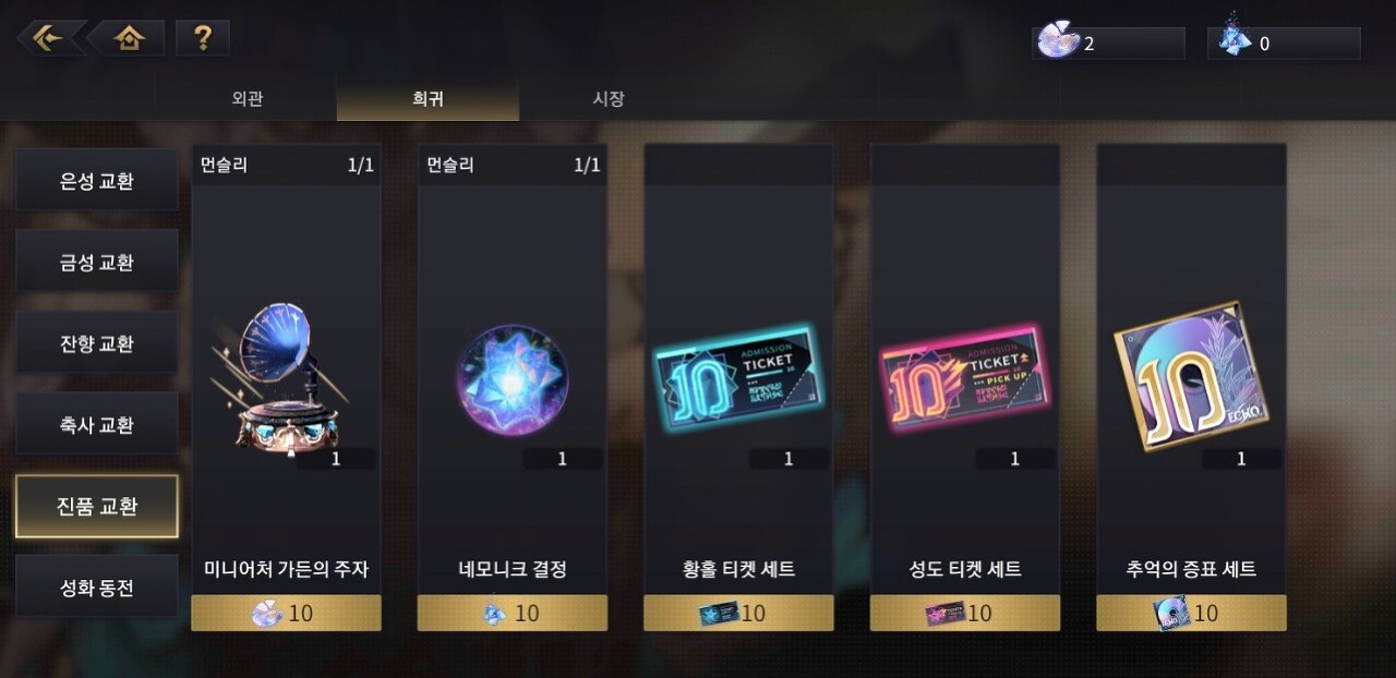  이터널트리 소환권 10연차 방법