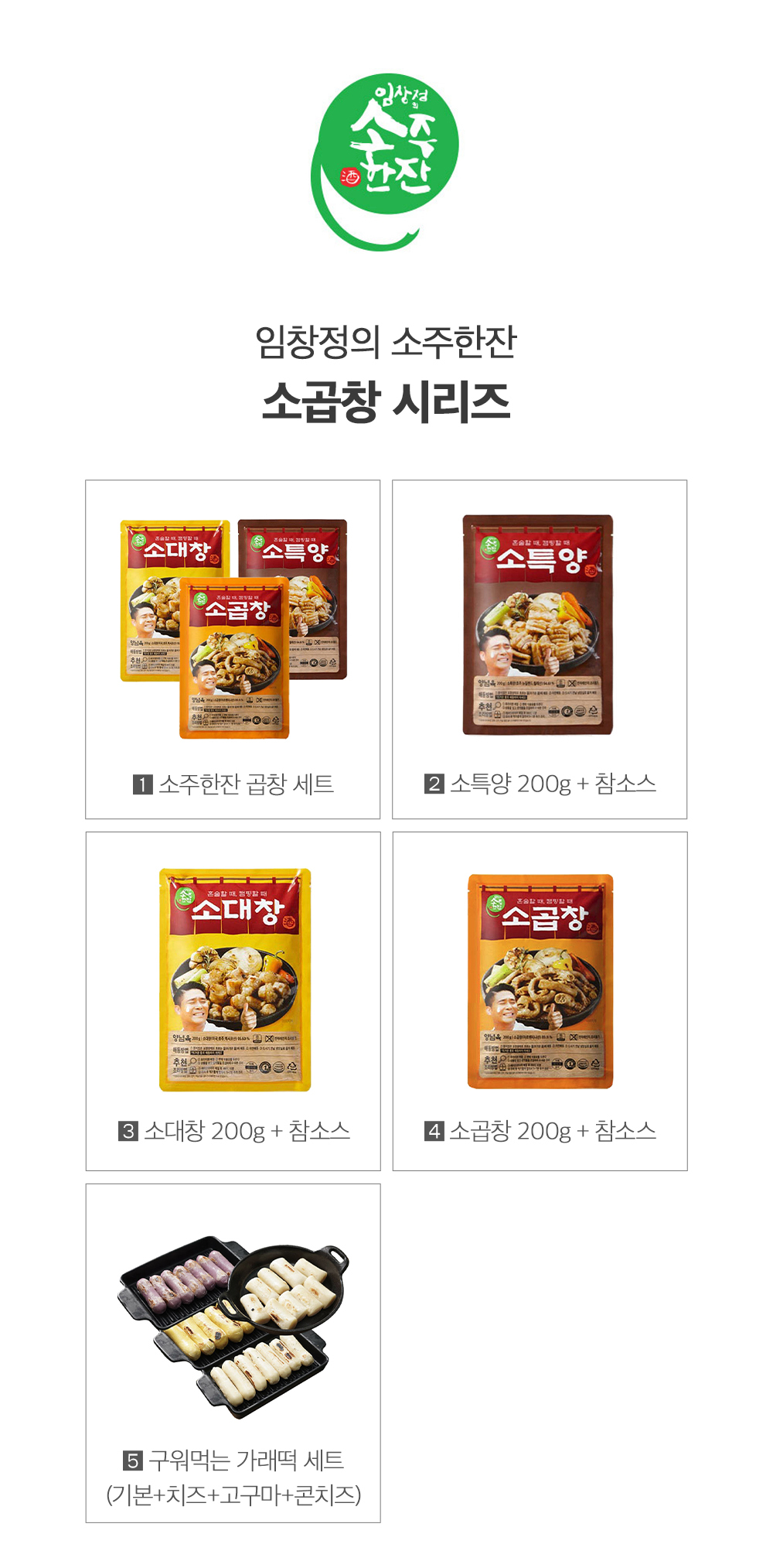 곱창에소주한잔 이미지