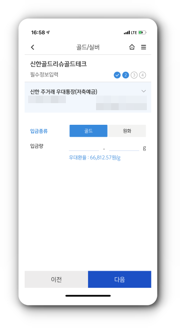 골드 또는 원화 입금 선택(0원으로 가입가능)