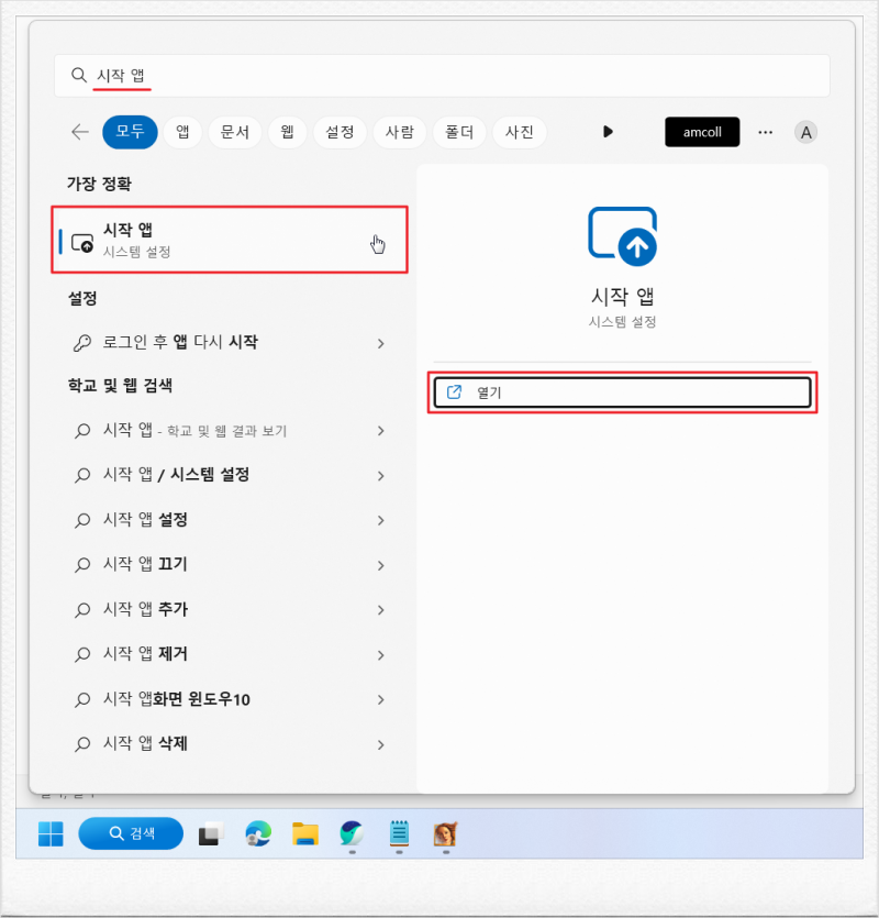 윈도우11 자동 시작 프로그램 설정 및 삭제 방법