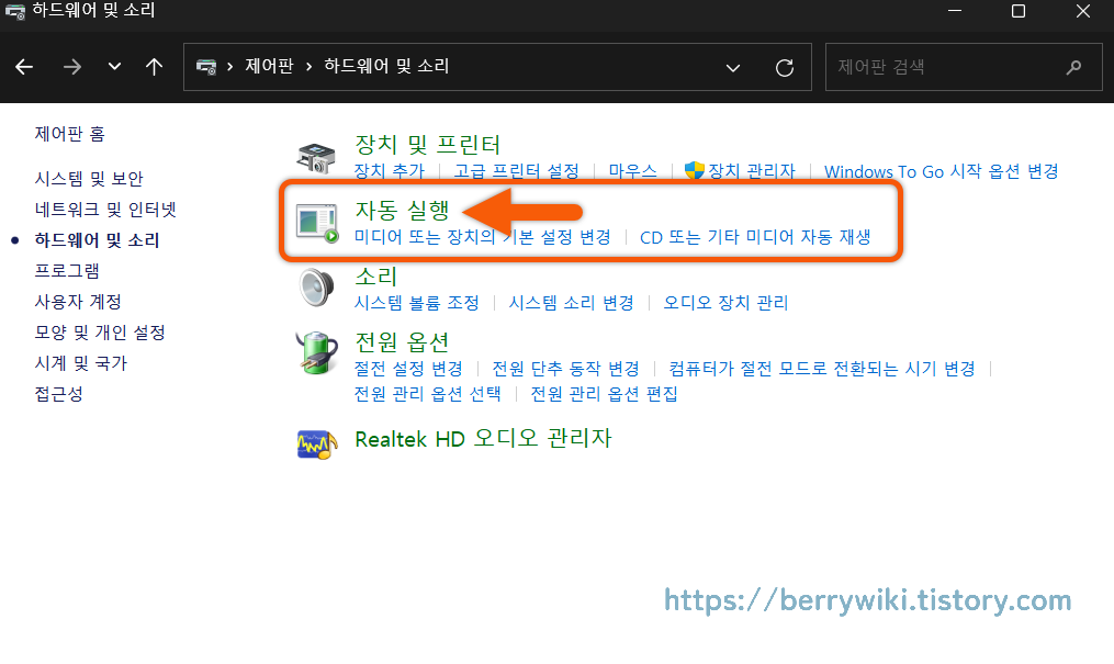 하드웨어 자동 실행 기능 끄기
