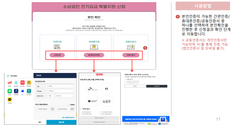 소상공인 전기요금 특별지원금 비계약사용자 신청 방법 결과 확인 삭제