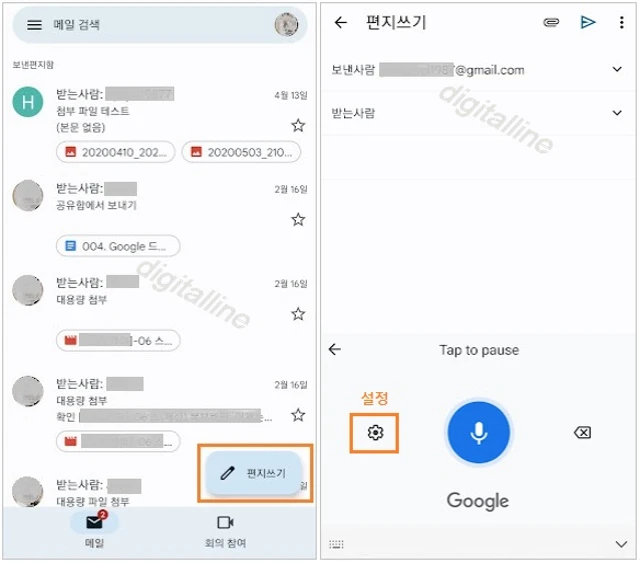 음성 입력 방법 설정
