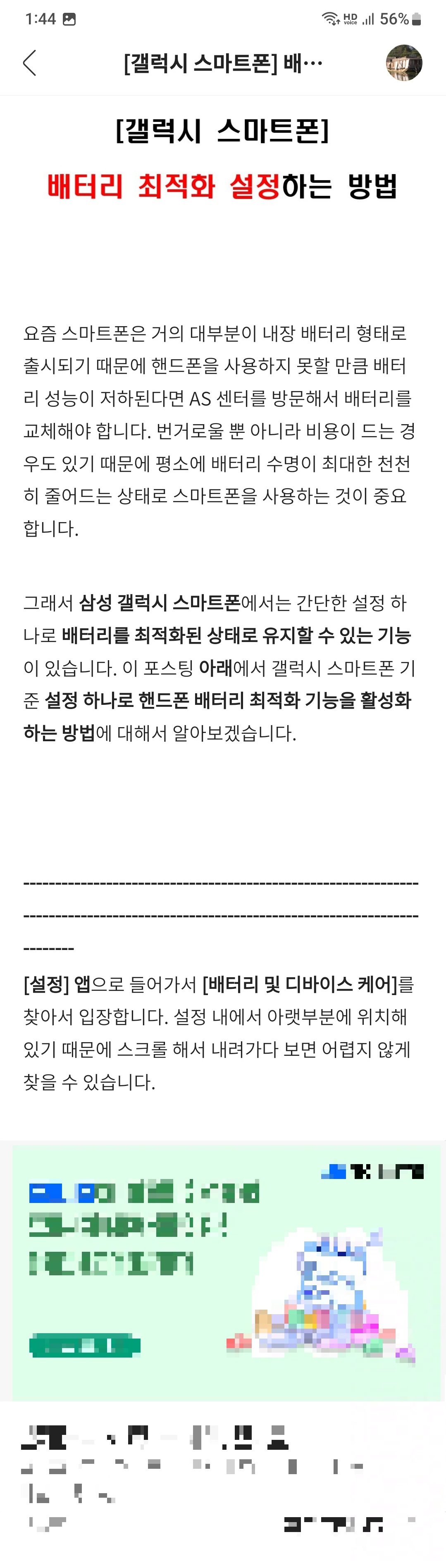 삼성 갤럭시 스마트폰에서 긴 화면을 스크롤 하면서 캡쳐하는 방법 7