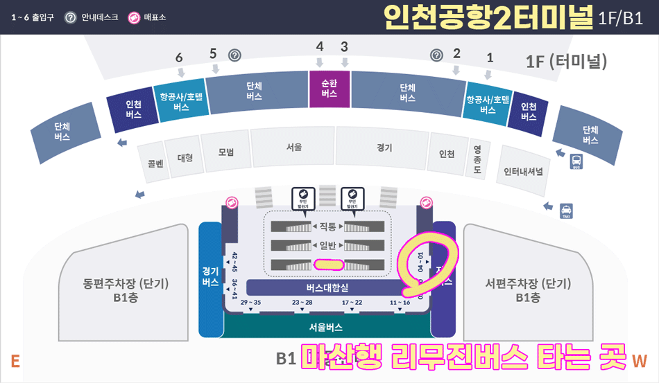 인천공항2터미널에서 마산가는 리무진 버스 타는 곳