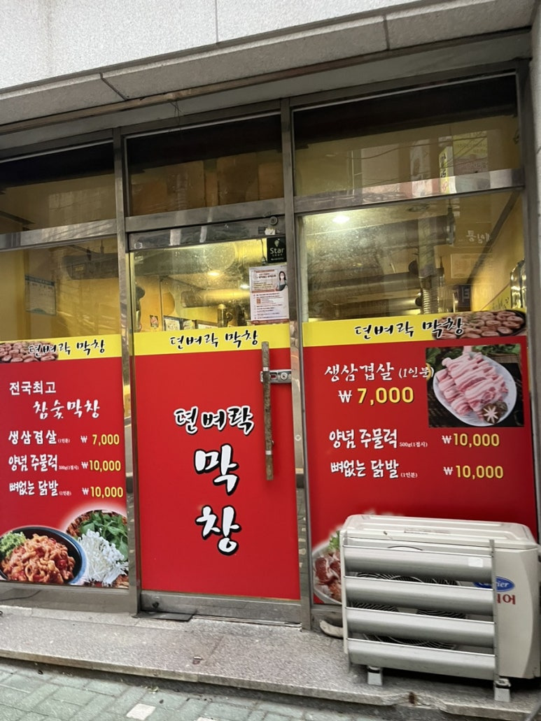 뎐벼락막창 사진 3