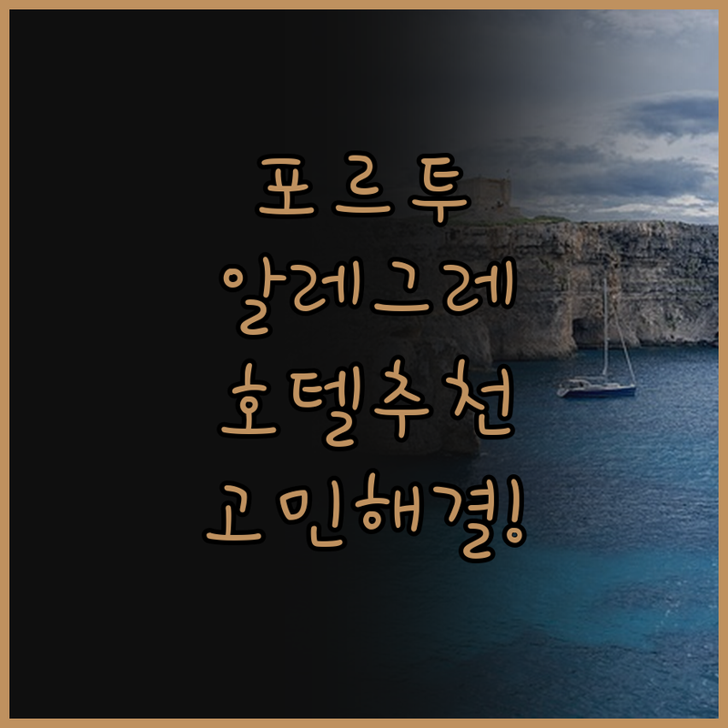 포르투알레그레 호텔 고민 끝! 위치,