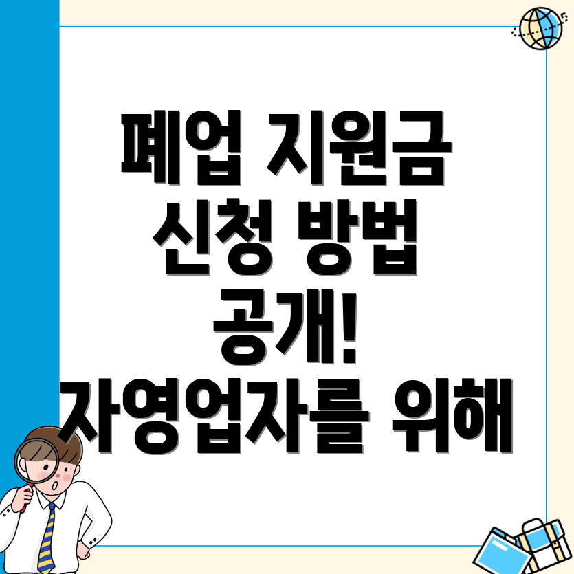 순천시 폐업지원금