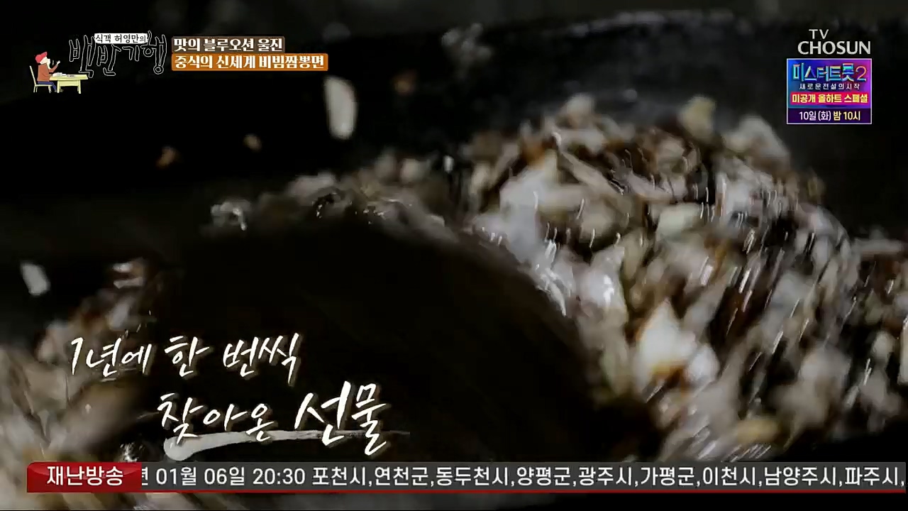 식객 허영만의 백반기행.E183.230107p.H264-F1RST.mp4_20230107_181810.319.jpg