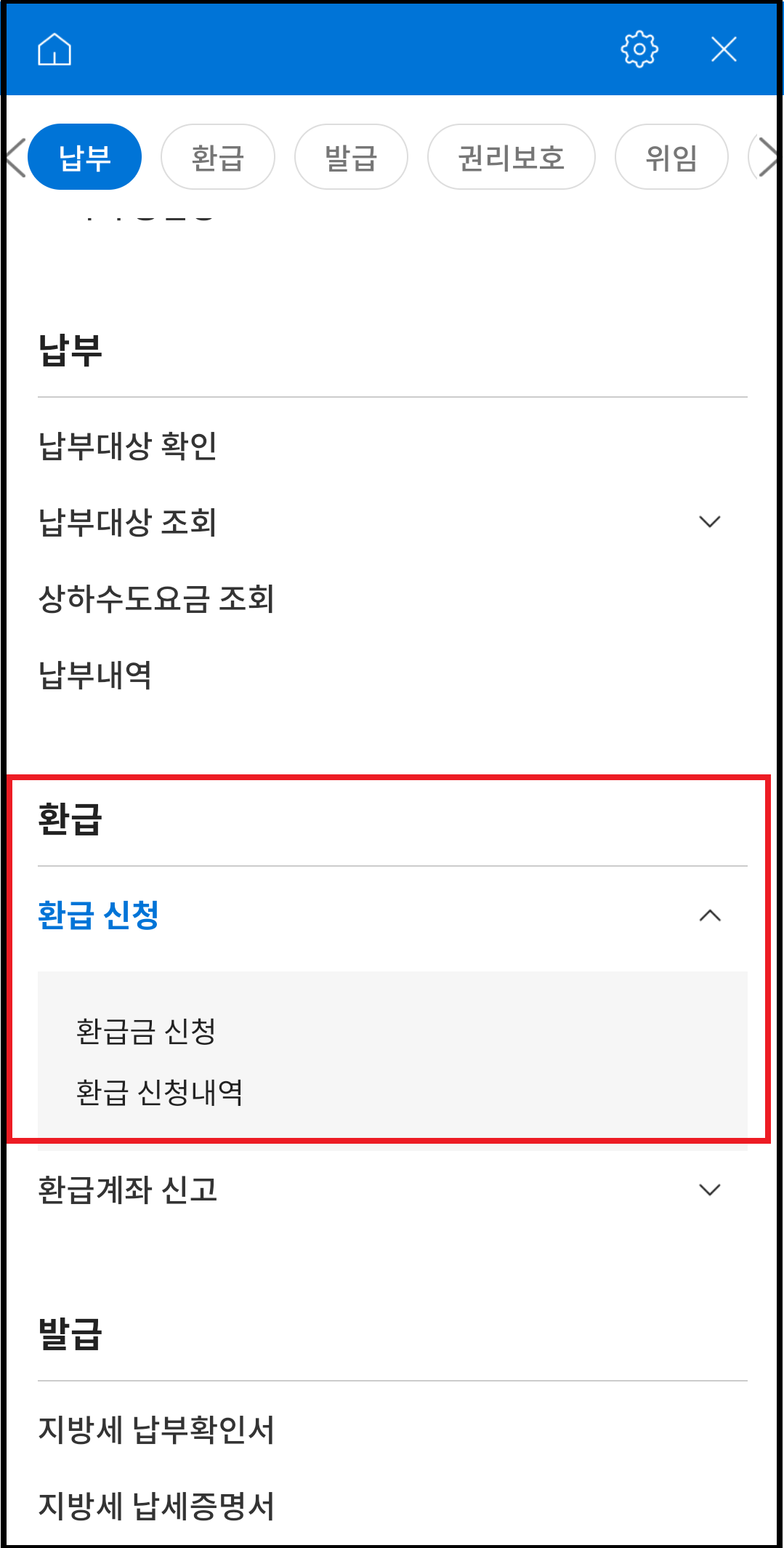 위택스-환급금-간편하게-신청하기-숨은돈찾기-5분만에끝내는간편신청방법