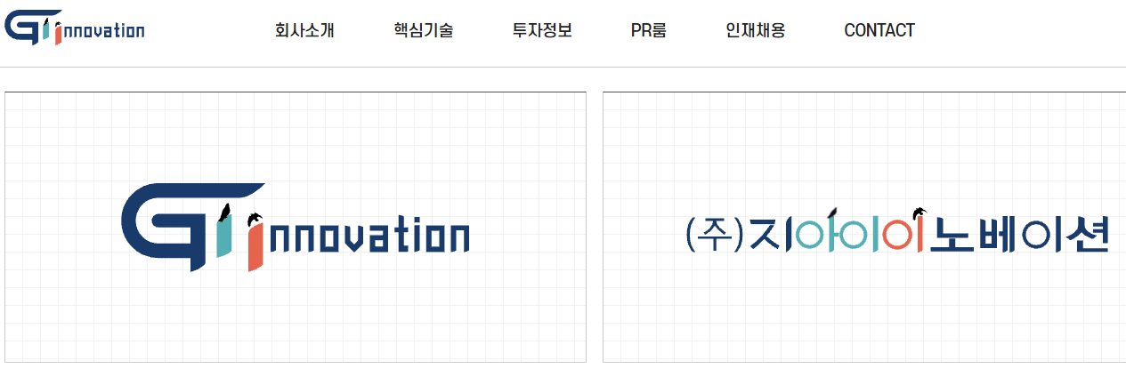 지아이이노베이션-GI이노베이션-GIInnovation-회사-공식홈페이지-기업소개-기업로고-설명부분