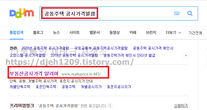  공동주택 공시가격열람 방법