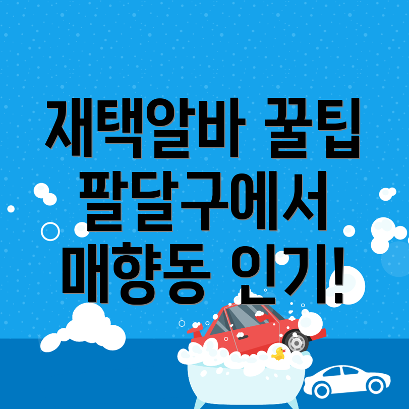 재택알바