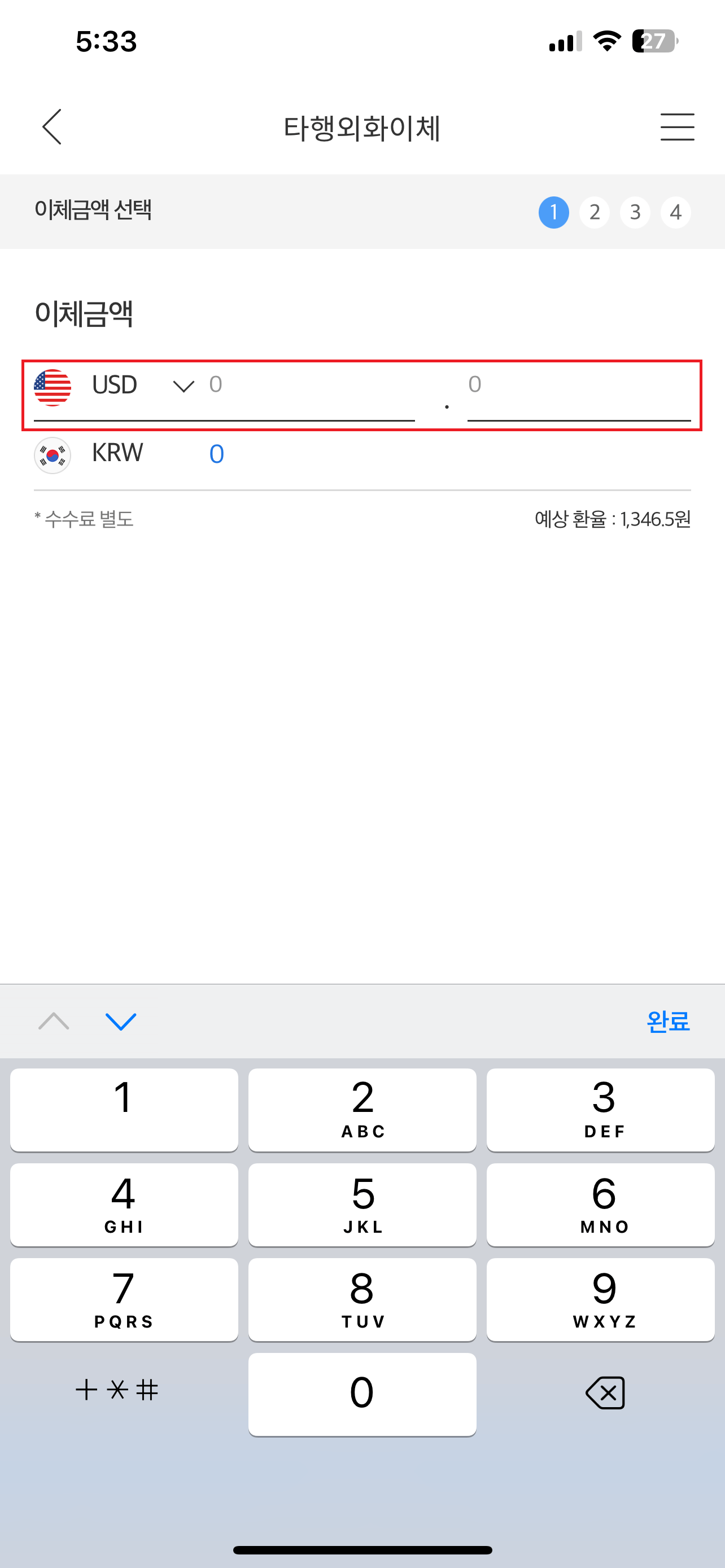 기업은행 외화 달러 이체 - 11단계