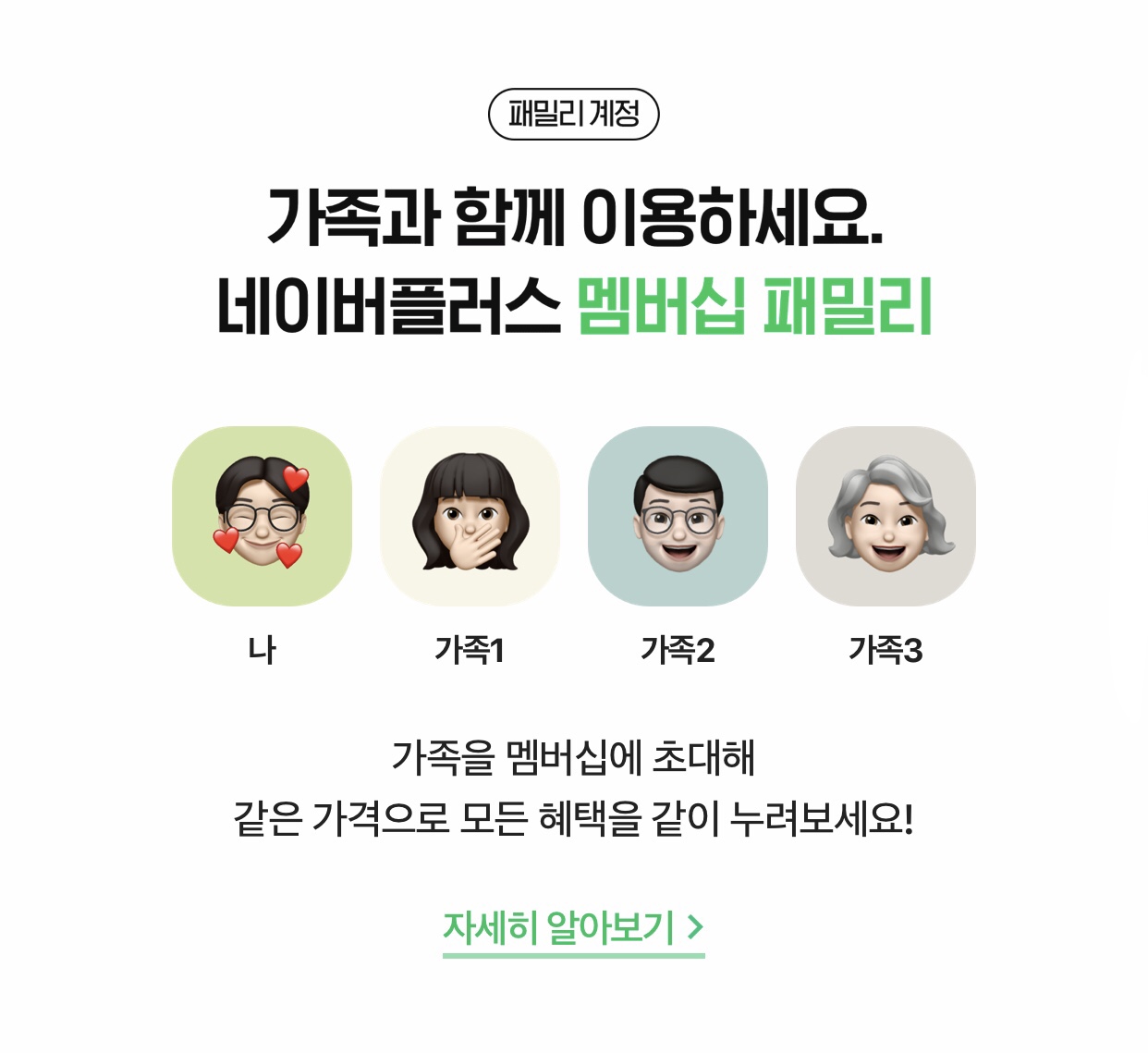 패밀리계정-패밀리-계정