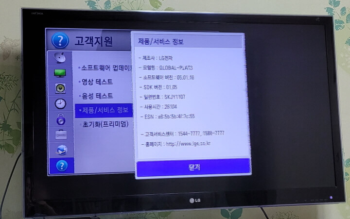 LG 스마트 TV