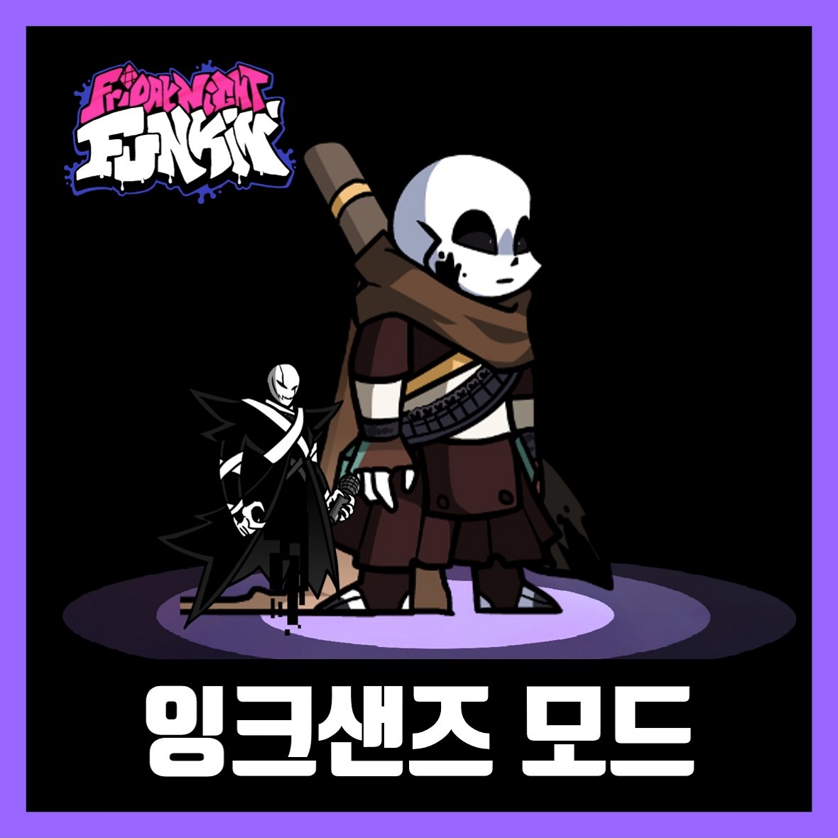  프라이데이 나이트 펌킨 잉크샌즈 모드 하는법 (FNF Vs Ink Sans)