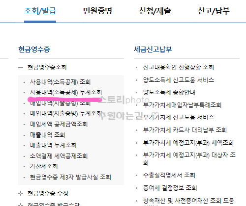 홈택스-현금영수증-사용내역-조회