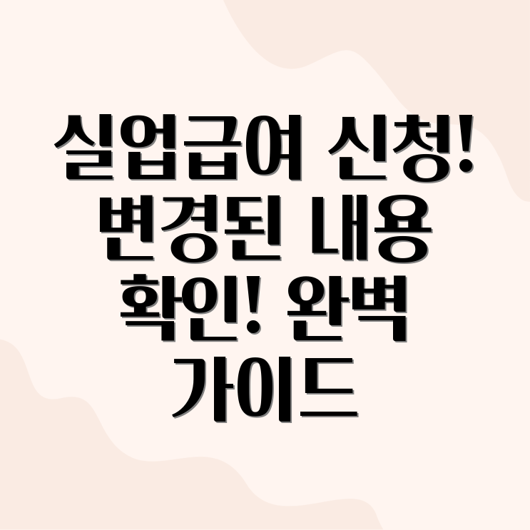 실업급여 신청