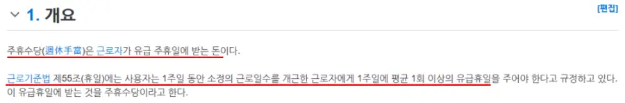  주휴수당 이란? 주휴수당 조건 및 못 받는 경우(feat. 계산법)