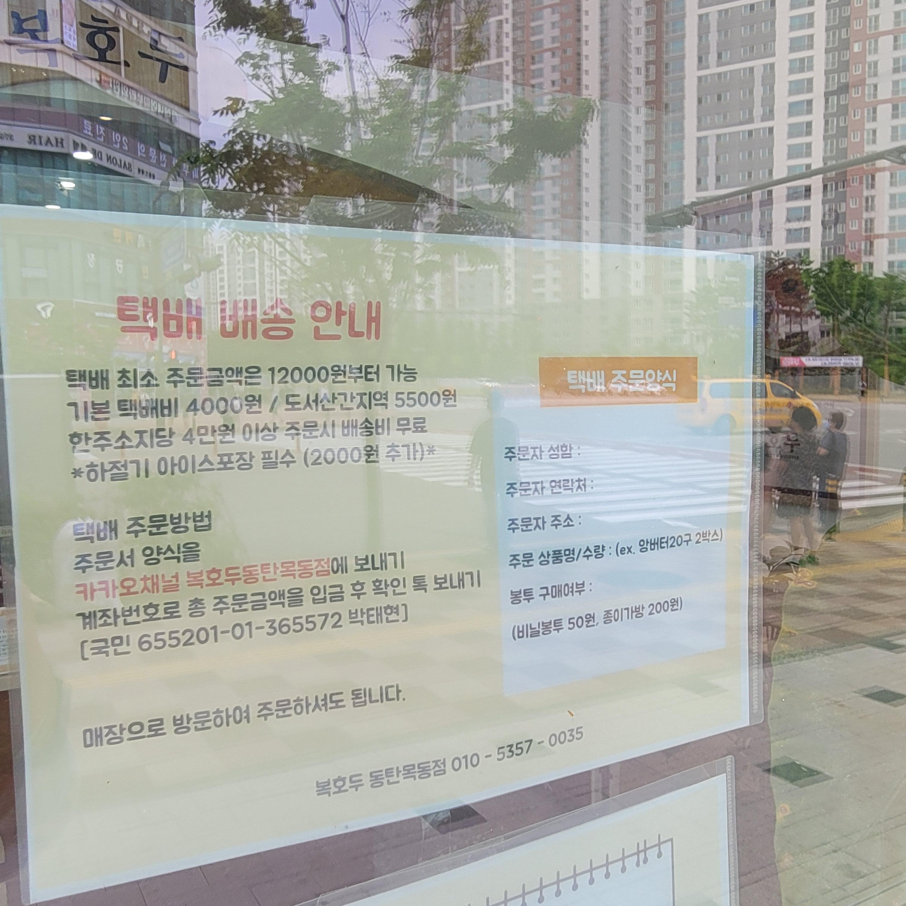 복호두동탄 이미지