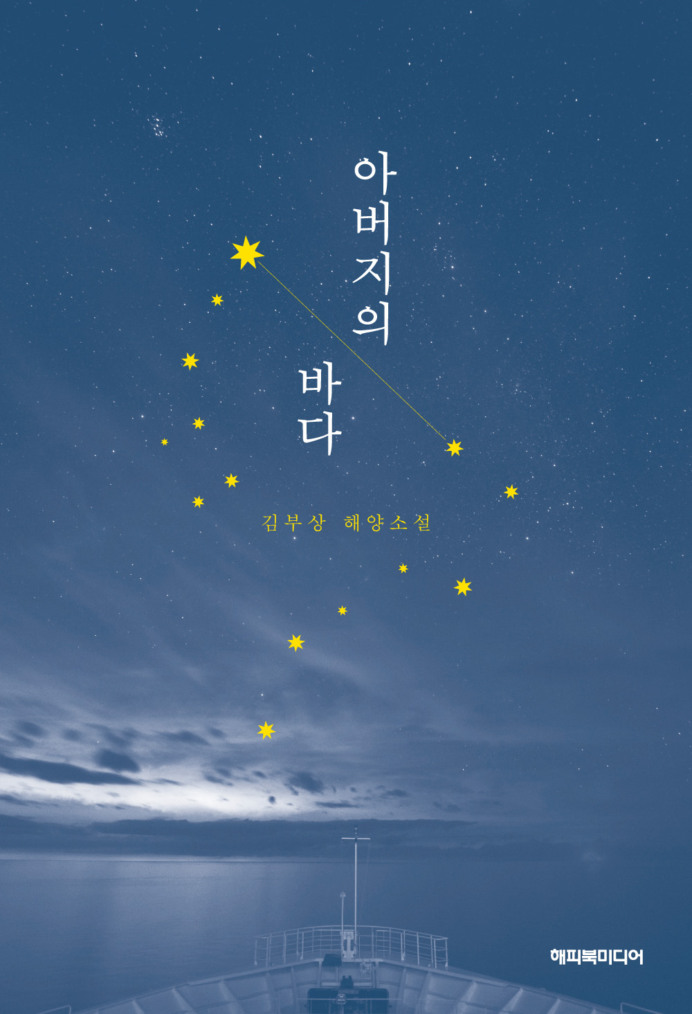아버지의바다 이미지
